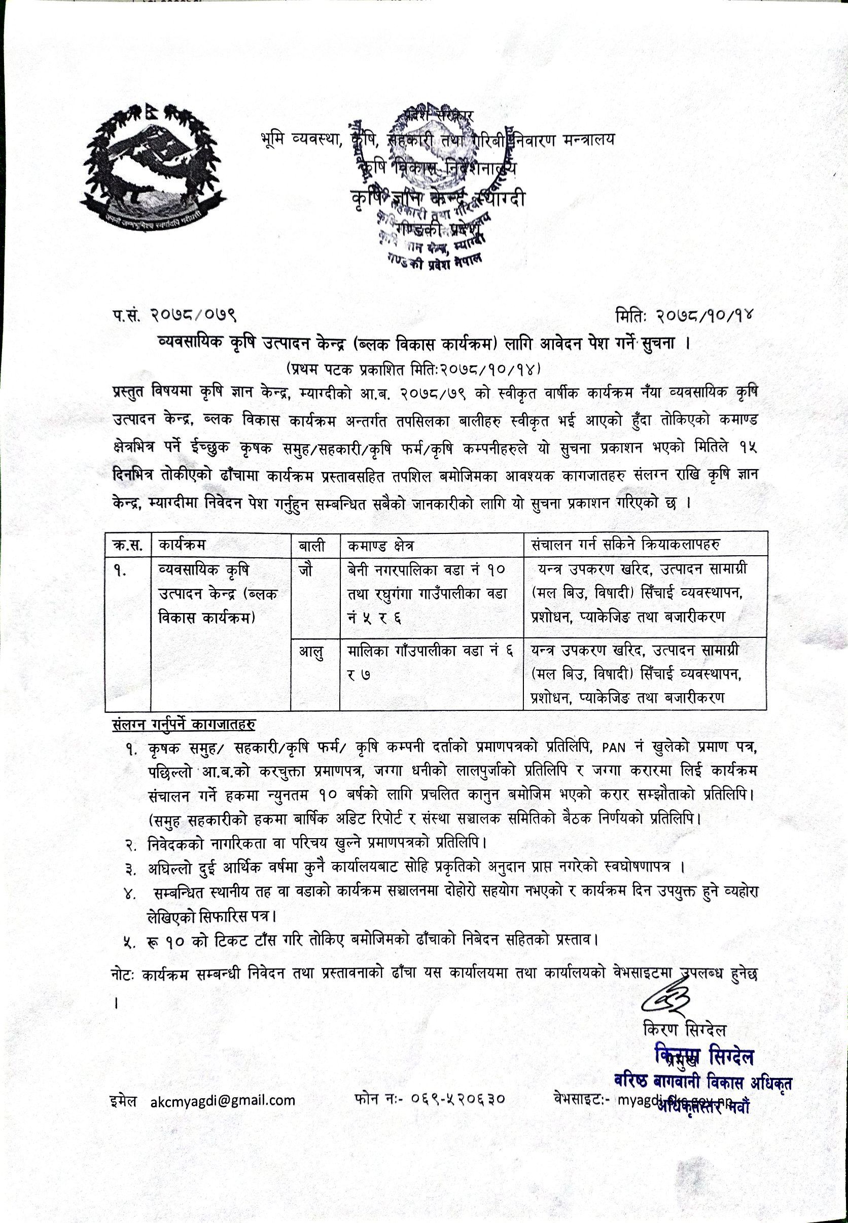 Notice for block development program